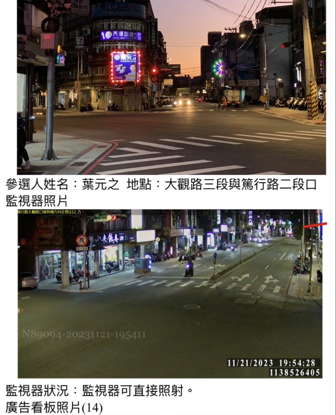 板橋警分局出示造冊管理檔案,表示對所有參選人懸掛看板皆有建檔不分黨派。(記者徐煜勝翻攝)
