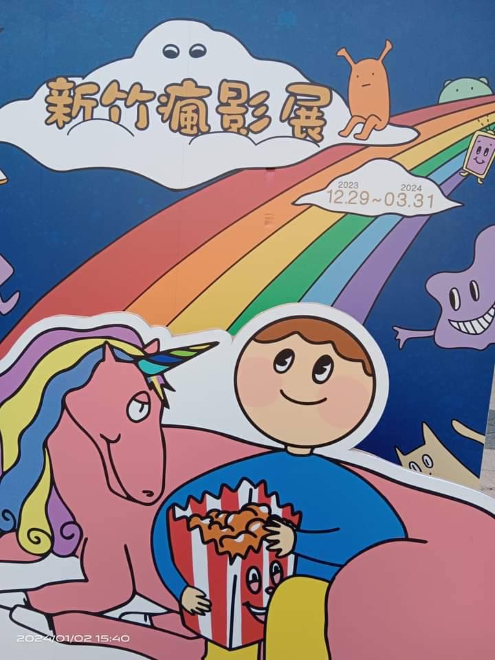 「新竹瘋影展─兒童Fun映探險趣」即日起於新竹市影像博物館盛大展開海報。(圖/文化局提供)