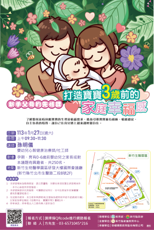 新手父母的先修課程海報。(圖/新竹縣家庭教育中心提供)