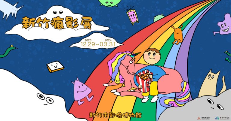 「新竹瘋影展」影像教育工作坊熱烈招生中。（圖/新竹市文化局提供）