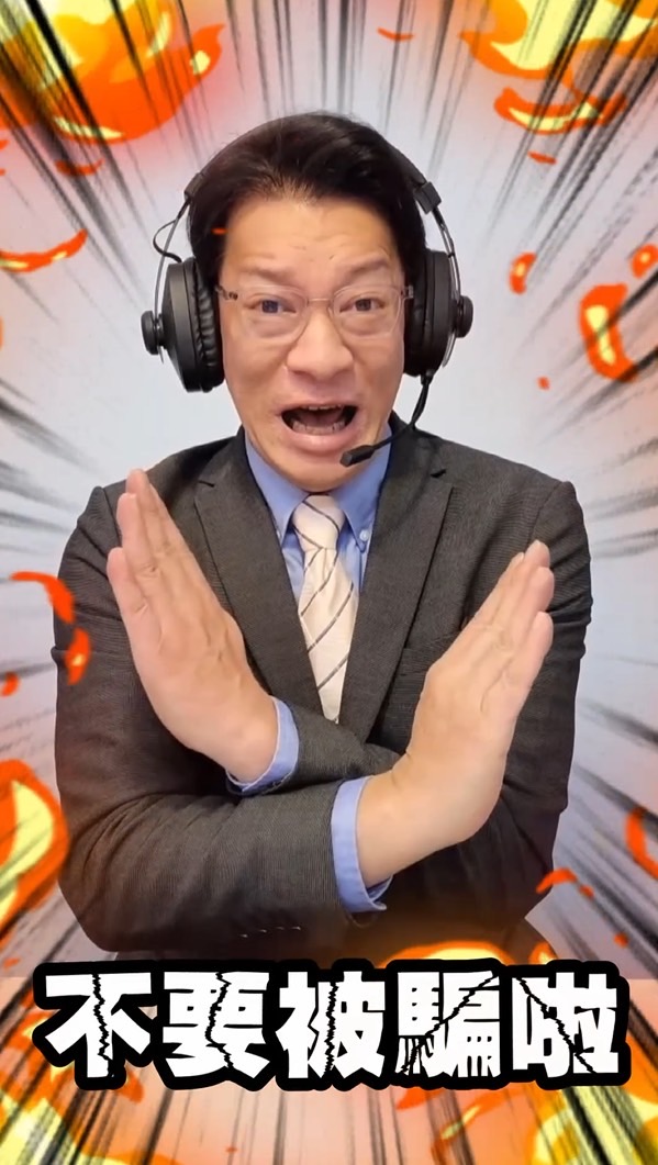 北市警婦幼隊提醒民眾,呼籲宵小切勿貪圖暴利以身觸法。(記者黃荷琇 翻攝)