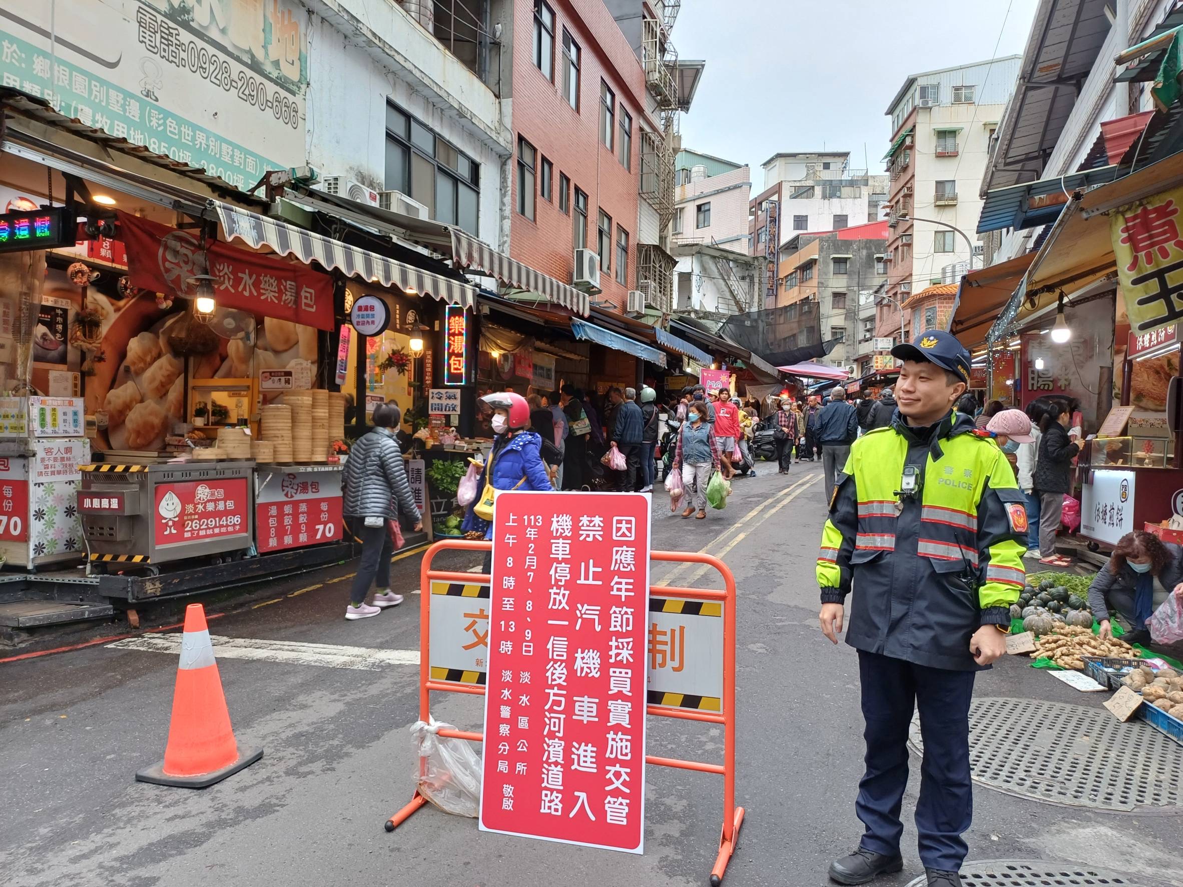 淡水警於年貨採買老街實施人車管制。(記者徐煜勝翻攝)