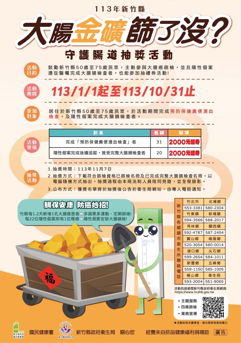 大腸金礦篩了沒仙草海報。(圖/衛生局提供)