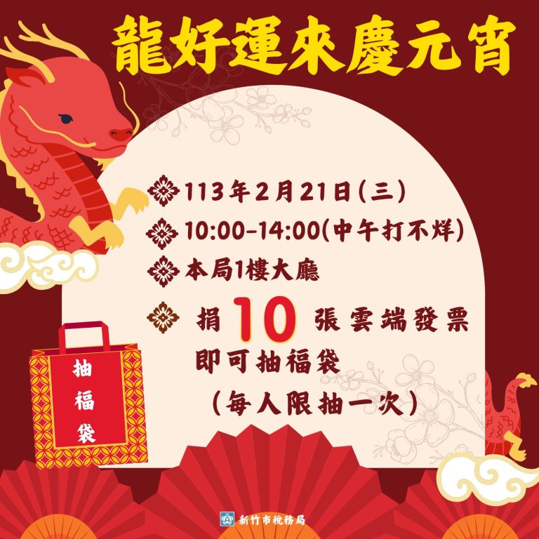 活動宣傳海報。(圖/國稅局提供)