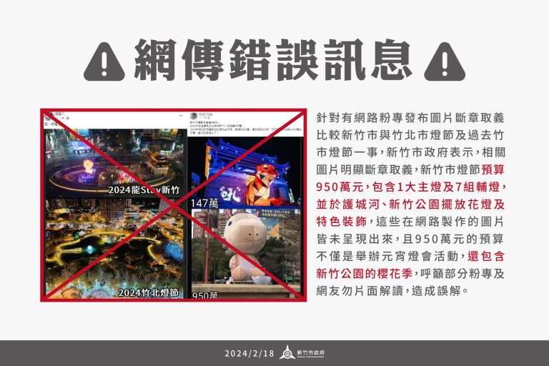 網路粉專製圖斷章取義竹市燈節 。(圖/新竹市政府提供)