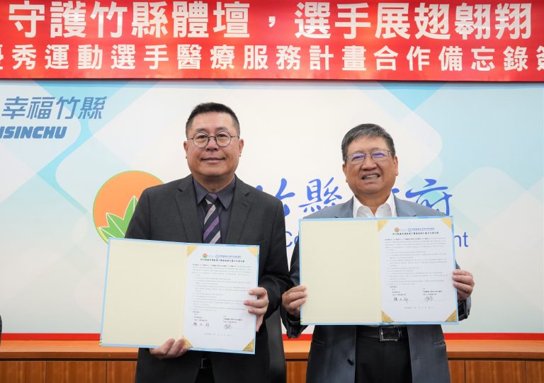 新竹縣政府攜手中醫大新竹附設醫院保護優秀運動選手雙方簽署合作備忘錄。（圖/記者林照東翻攝）