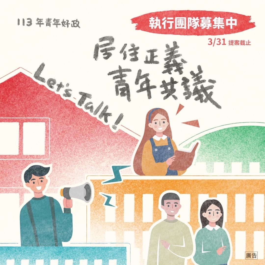 113年度教育部青年發展署青年好政Let’s Talk計畫開始提案海報。(圖/青發署提供)