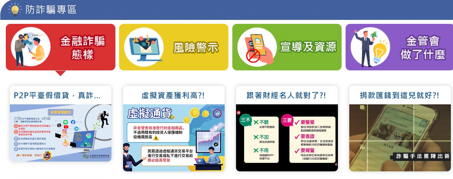 詐團冒用金管會職員詐騙｜金管會重申防金融詐騙「五不原則」籲民眾切勿上當- 警政時報