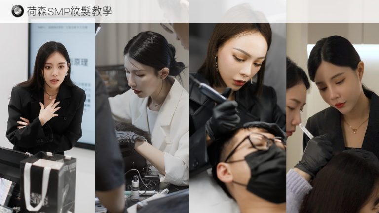 荷森SMP頭皮紋髮專門學院。(圖/荷森美業教育提供)