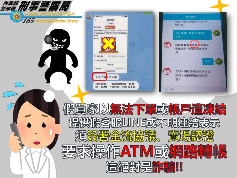 假買家詐騙話術。(記者薛秀蓮翻攝)