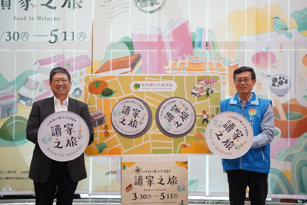 新竹縣文化局推出以「讀家之旅」為主題,精心策劃一系列別開生面的活動。(圖/記者黃溎芬翻攝)