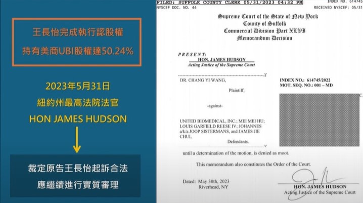 聯亞生技出示美國紐約州最高法院認可王長怡提出的訴訟,將進行實質審理。(記者張欽翻攝)