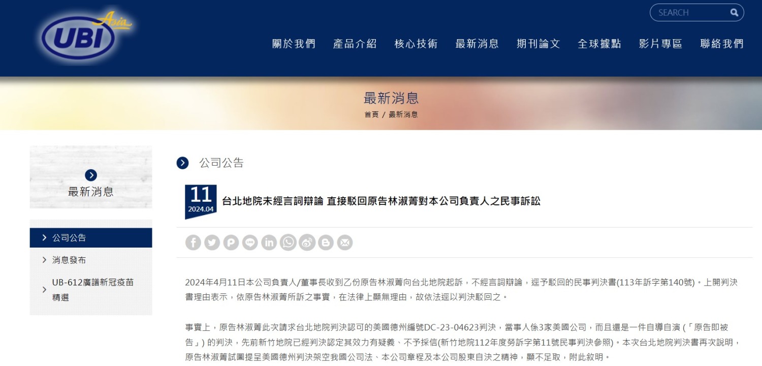 聯亞生技發公告指台北地院駁回女兒派聲請認可德州判決。(記者張欽翻攝)