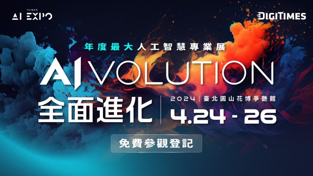 2024人工智慧產業界年盛會,開放免費參觀登記。(圖/記者黃溎芬翻攝)