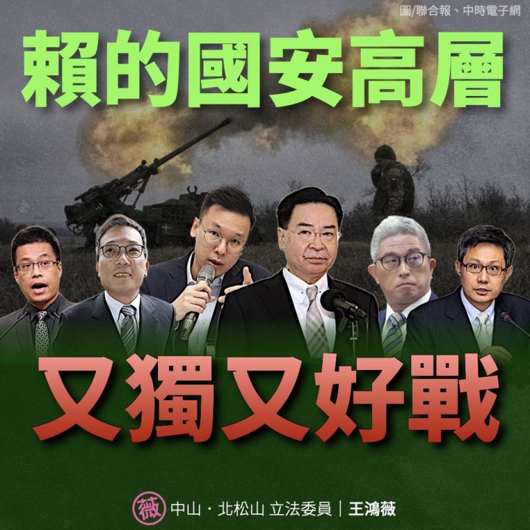 王鴻薇質疑新政府國安會已成台獨之友會。(圖／王鴻薇國會辦公室提供)