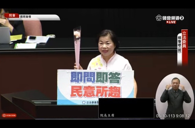 國民黨立委楊瓊瓔於院會發言台發言時,秀出立法院長韓國瑜致贈給每一位女立委的康乃馨,提前歡慶母親節。(圖/國會頻道)