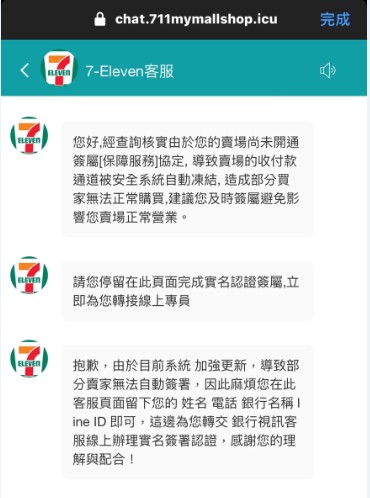 假冒超商「賣貨便」客服的方式進行詐騙。(記者黃荷琇 翻攝)