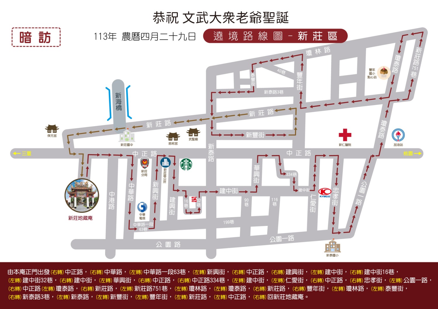 暗訪新莊區路線圖。(記者徐煜勝翻攝)