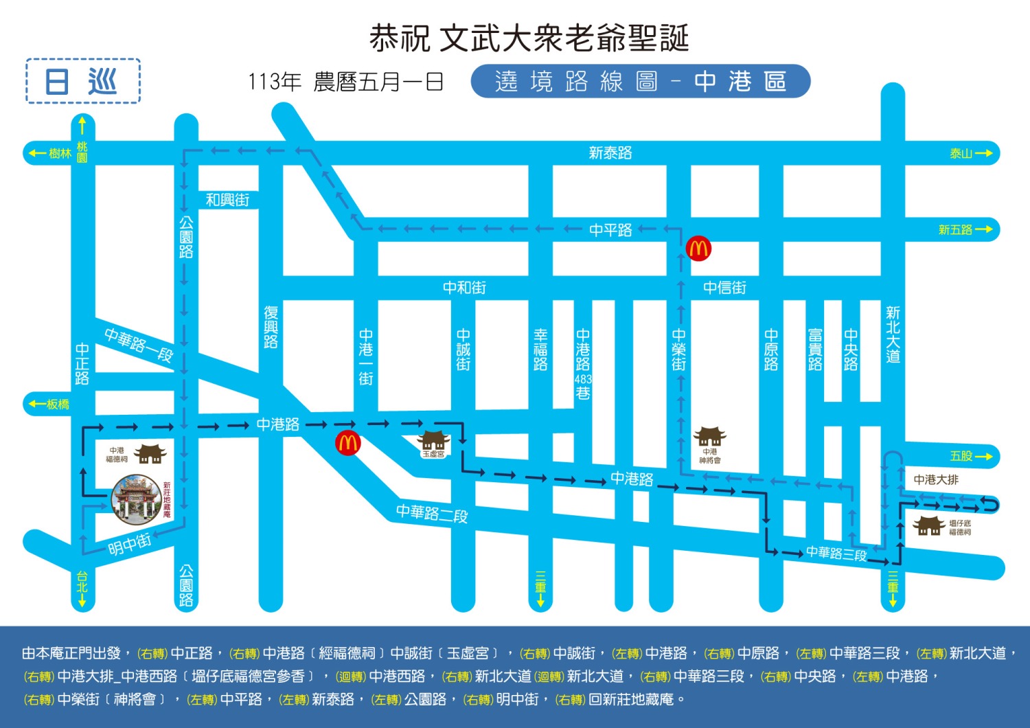 正日中港區路線圖。(記者徐煜勝翻攝)