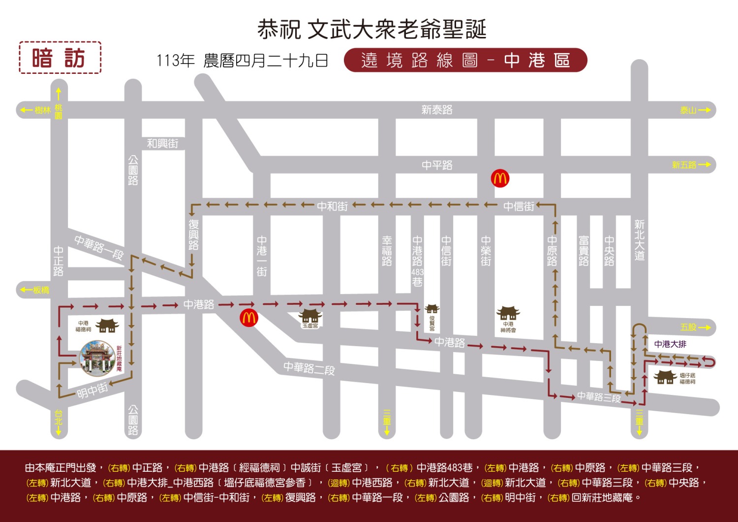 暗訪中港區路線圖。(記者徐煜勝翻攝)