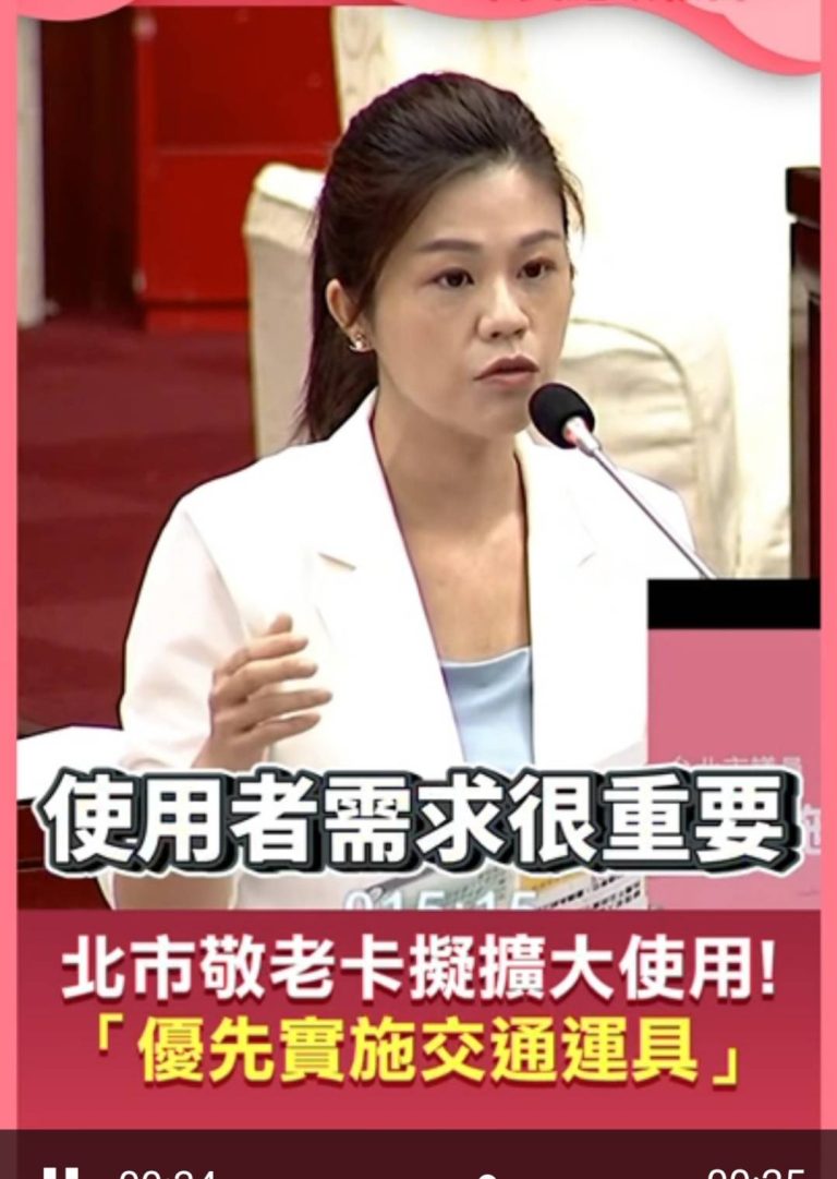 台北市議員洪婉臻成功爭取敬襖卡擴大使用就醫、搭車範圍。(記者張欽翻攝)