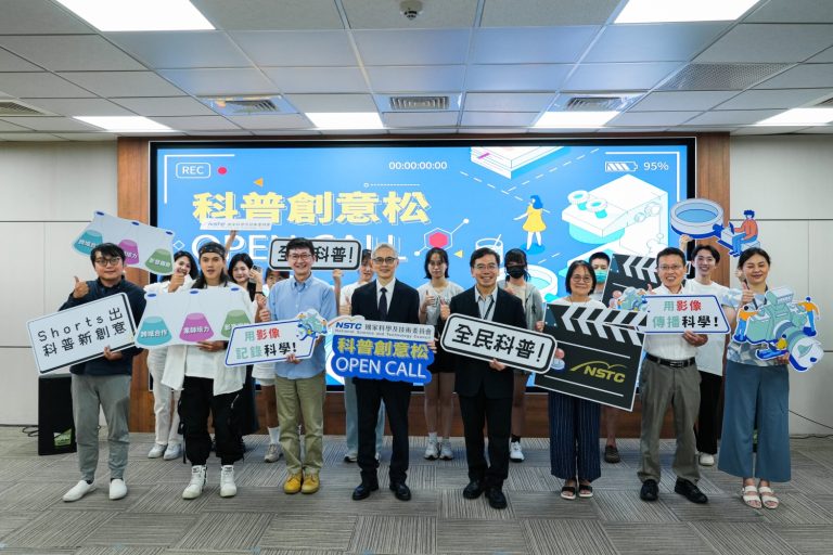 國科會期望透過「Open Call 科普創意松」競賽促進科普交流。（圖/國家科學及技術委員會提供）