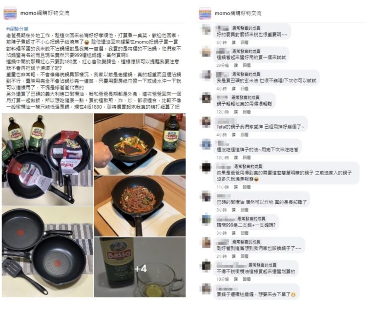 翻攝自「momo網購好物交流社團」