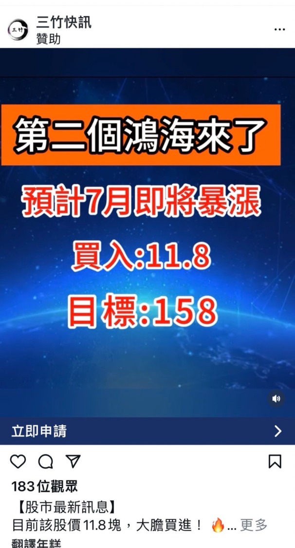 網路經常出現的一頁式假投資廣告。(記者徐煜勝翻攝)