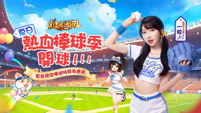 一年一度的「中華職棒明星賽」即將開打。（圖/業者提供）