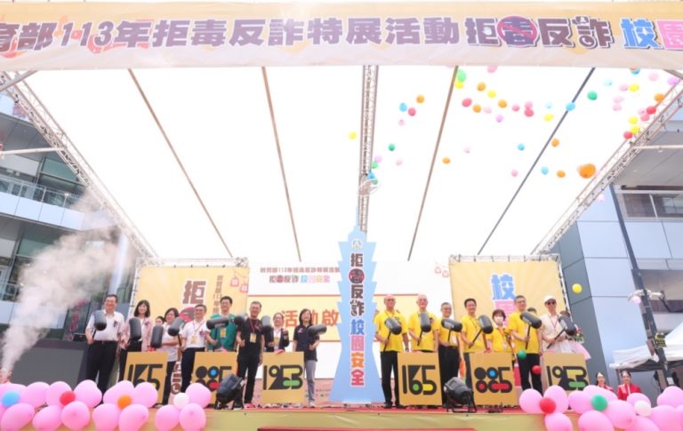 「拒毒反詐校園安全」特展活動，今在臺北市香堤大道廣場舉行開幕典禮。(圖/教育部提供)