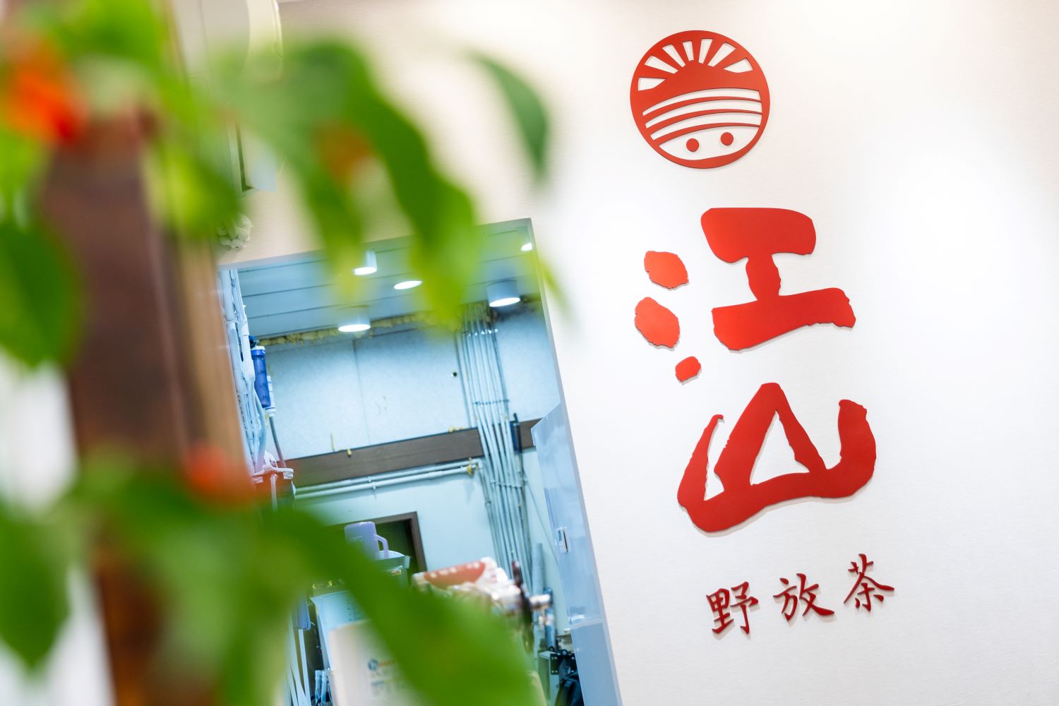 新軍突起!江山野放茶衝上外送排行榜前六名。(圖/業者提供)