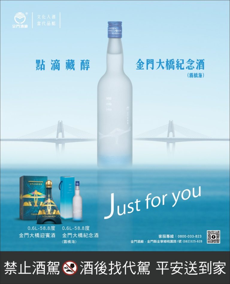金門大橋紀念酒(霧橋海)。（圖／業者提供）