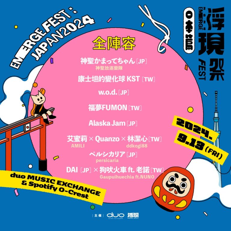 2024日本篇全陣容。(圖/浮現音樂提供)