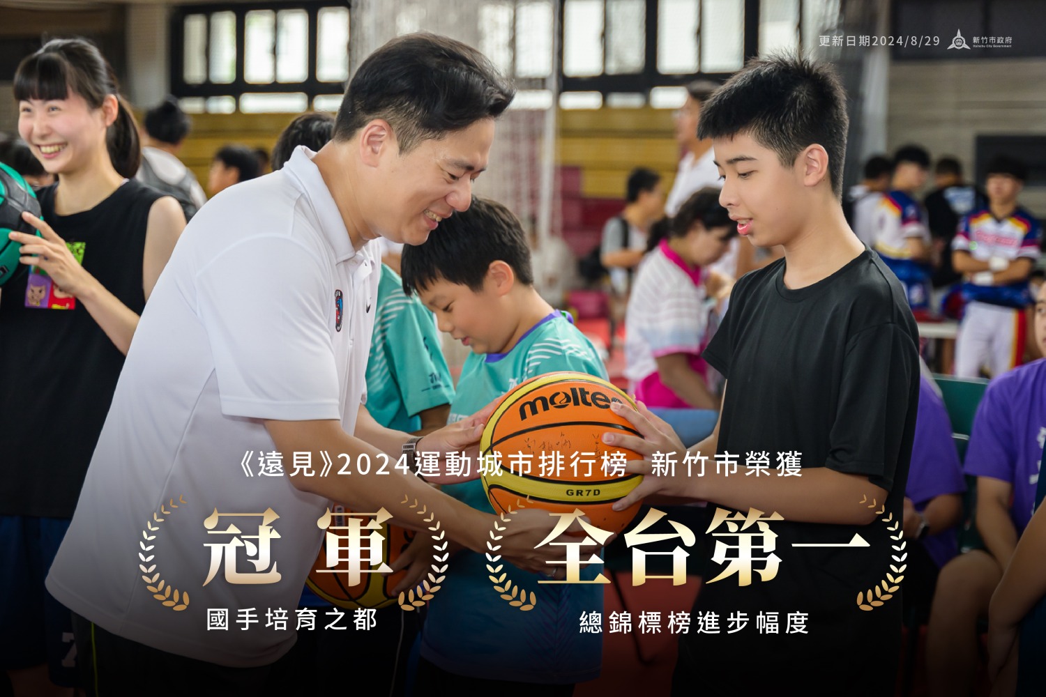 《遠見》2024運動城市排行榜出爐,新竹市榮獲「國手培育之都」冠軍。