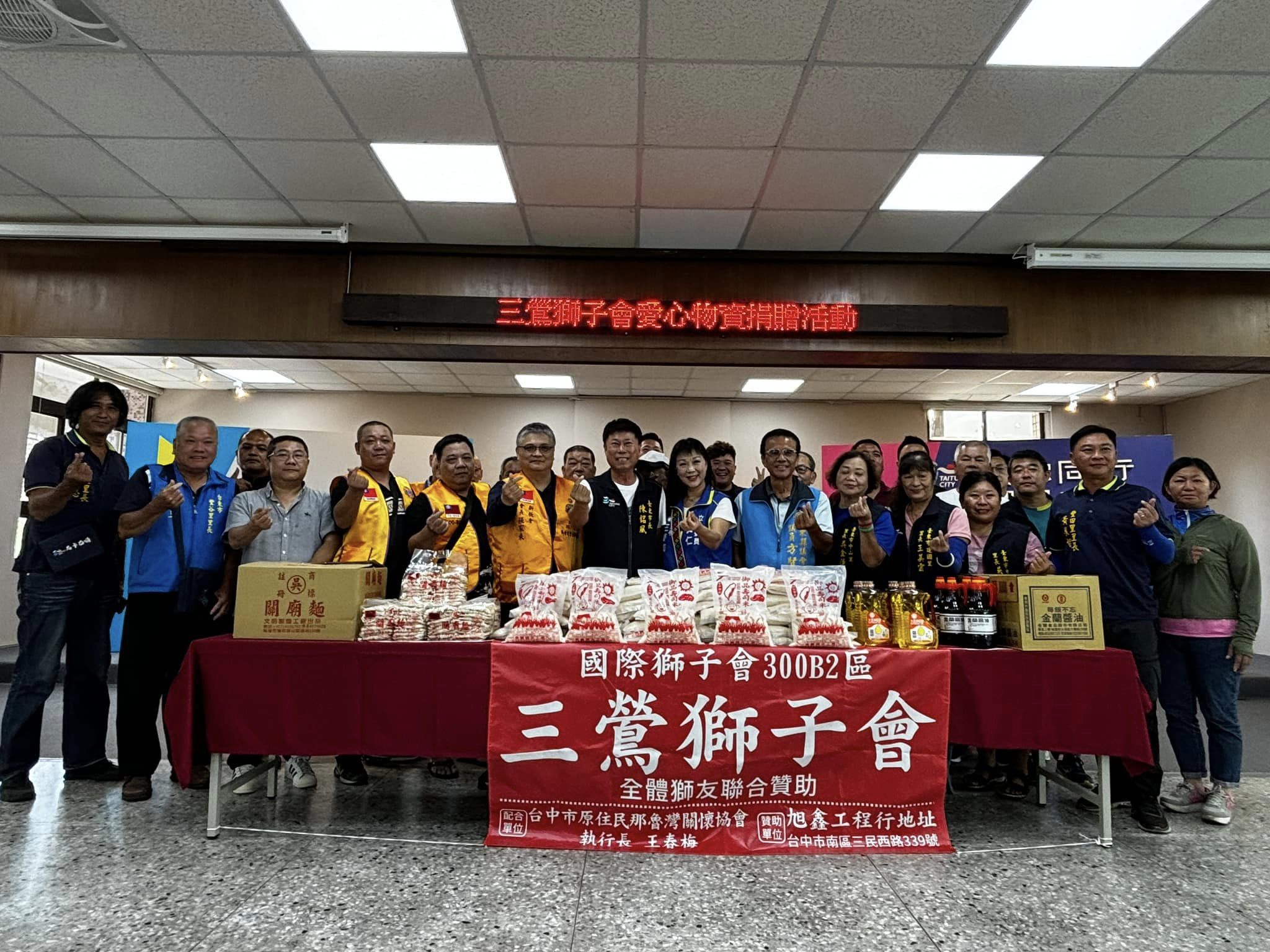 國民黨平地原住民立法委員黃仁夫人王春梅帶頭發起的三鶯獅子會愛心物資捐贈活動今日在台東市公所禮堂正式登場。(圖/黃仁國會辦公室)