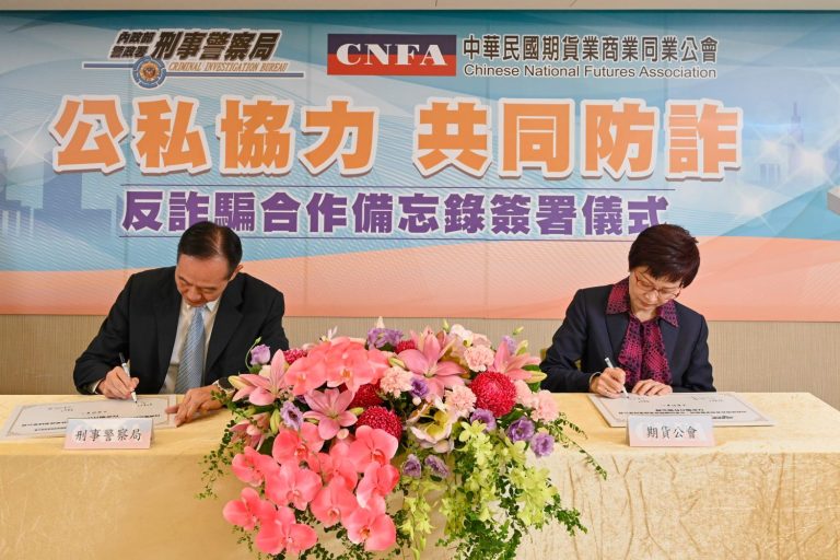刑事警察局與期貨公會簽訂反詐騙合作意向書(MOU)。(記者薛秀蓮翻攝)
