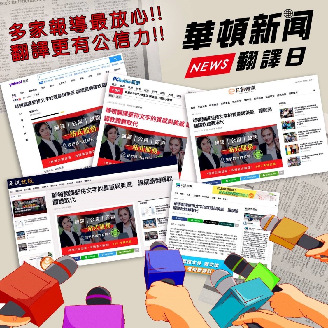 華頓翻譯社多家報導最放心，翻譯更具公信力！(圖/華頓翻譯公司提供)