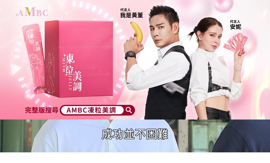(廣告片段,翻攝至我是黃董YT)