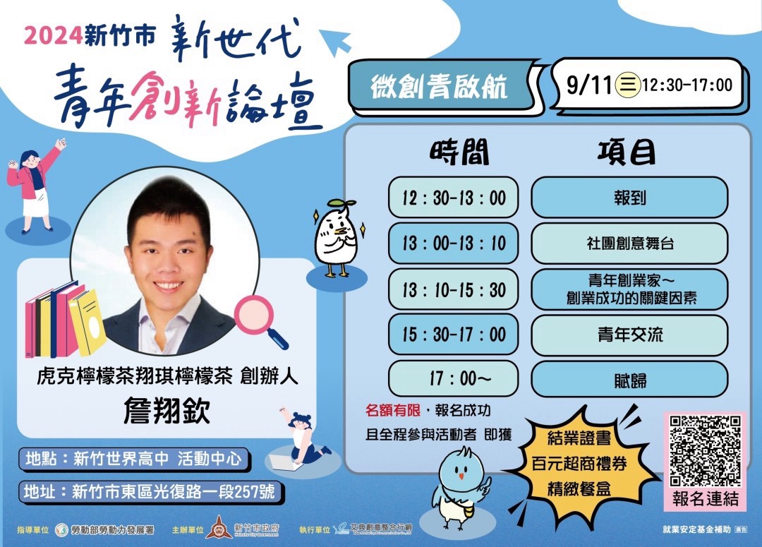 虎克檸檬茶創辦人詹翔欽,透過自身創業經驗,激勵青年突破困難,激發無限創業靈感。(圖/記者林照東翻攝)