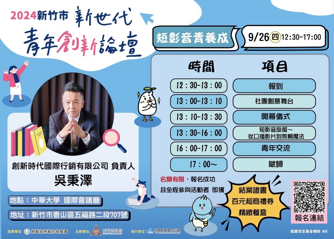 創新時代國際行銷有限公司導演吳秉澤,專精短影音拍攝與剪輯,將為青年帶來最新潮流視角。(圖/記者林照東翻攝)