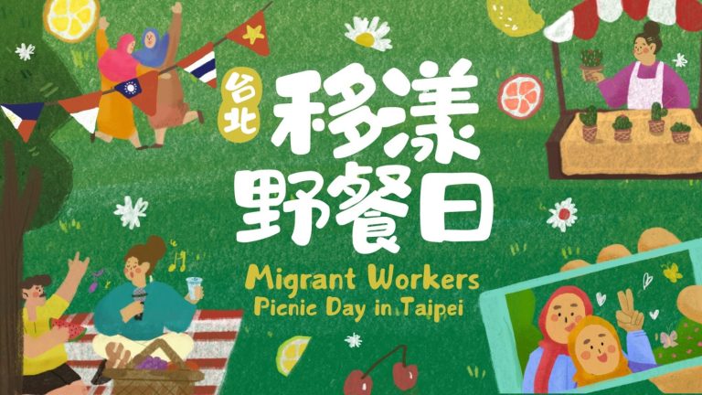 台北移漾野餐日大安森林公園秋季開幕！移工文化共融，一起歡聚野餐趣！（圖/臺北市勞動力重建運用處提供）