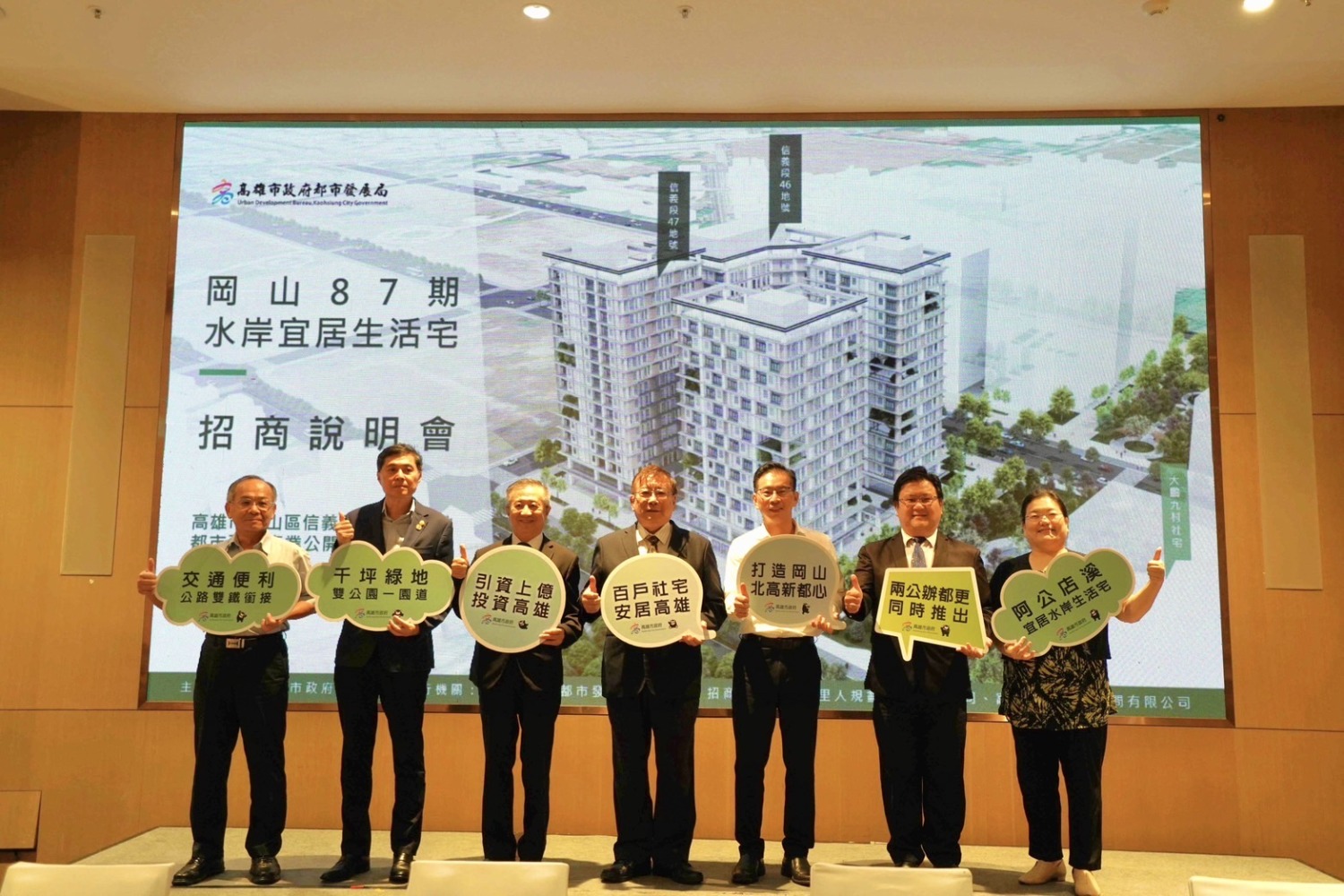 招商說明會合照。(圖/高雄市都發局)