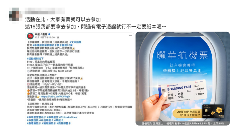 (圖/擷取自Threads網友回覆串文分享曬機票活動。)