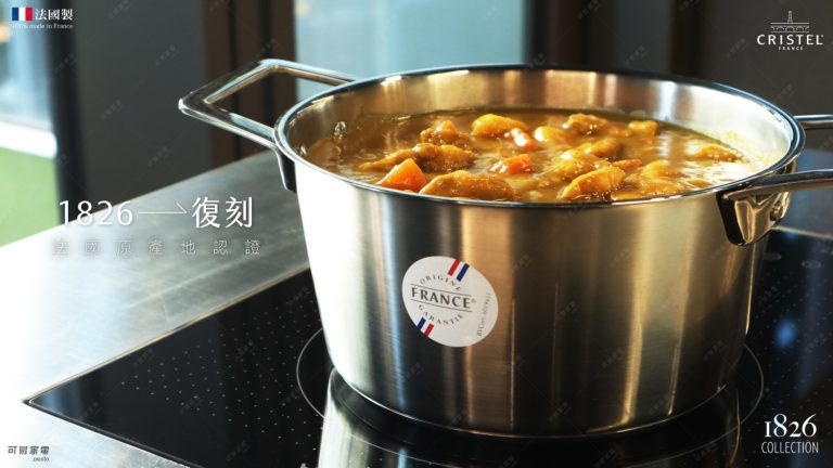 跨世紀Cristel品牌魅力，在時尚與美食的法國依然屹立不搖！(圖/可易家電提供)