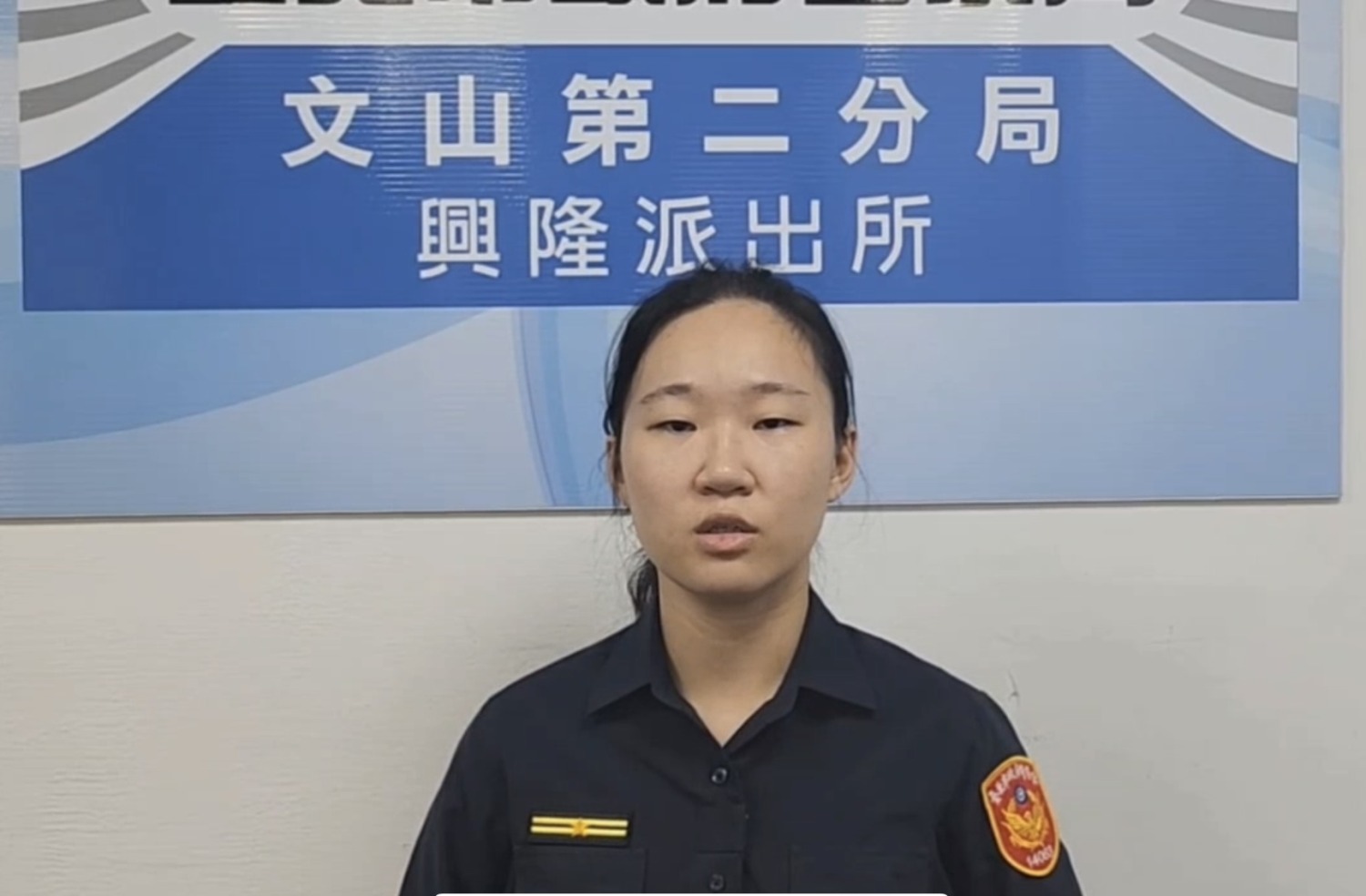 說明人:興隆派出所巡官兼副所長賴玉芳。(記者 張艷君翻攝)