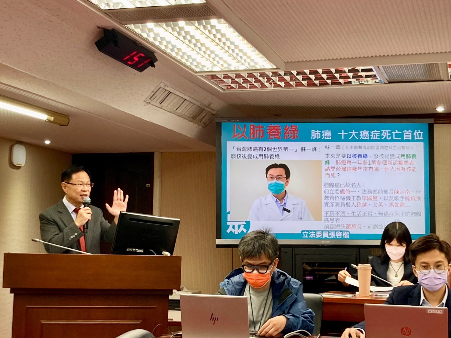 張啓楷引述醫師蘇一峰的說法表示，以前是「以核養綠」，廢核後變成「用肺養綠」，肺癌每一年多1萬多個新診斷患者。(圖／張啓楷國會辦公室)