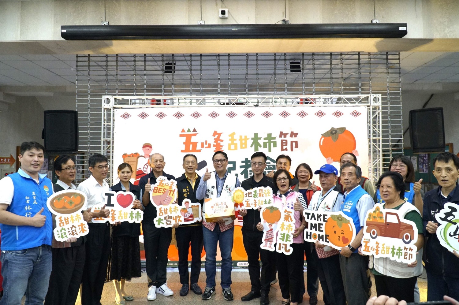 五峰鄉甜柿節記會宣布開跑，邀請民眾親子體驗柿子盛宴。（圖/記者黃溎芬翻攝）
