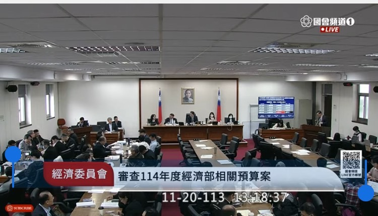 立法院經濟委員會今日審查114年度經濟部相關預算。(國會頻道)