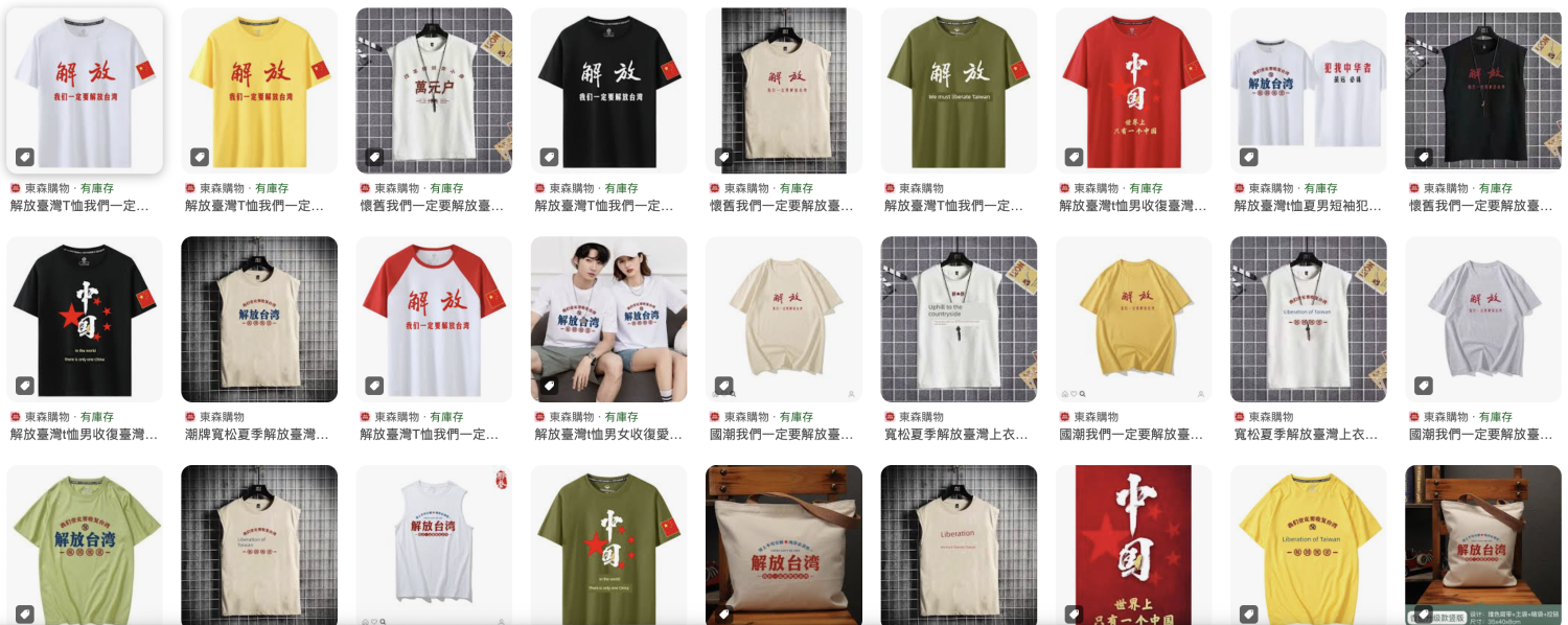 林岱樺委員發現東森購物網竟販售統戰商品相關截圖。(圖／林岱樺國會辦公室)