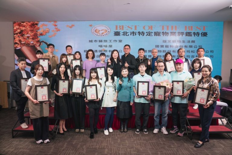 臺北市特定寵物業評鑑頒獎典禮,鼓勵臺北市特寵業者對動物福利及高品質服務的高度重視。(圖/台北市寵物商業同業公會提供)